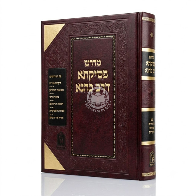 Midrash P'sikta D'rav Kahana / מדרש פסיקתא דרב כהנא מהדורה חדשה