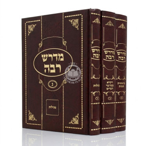 Midrash Raba Menukad 3 Volume Set / מדרש רבה מנוקד ג כרכים