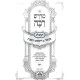 Midrash Raba HaMeshulav - Rus / מדרש רבה המשולב - רות