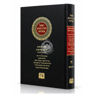 Mifal Toras Kohanim U'Mefarshav Volume 8 - Kedoshim / מפעל תורת כהנים ומפרשיו חלק ח - קדושים
