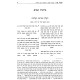Migdal Oz - L'Rabbeinu Ya'avetz       /       מגדל עוז לרבינו היעב"ץ
