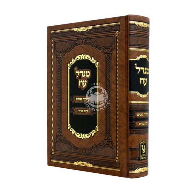 Migdal Oz - L'Rabbeinu Ya'avetz       /       מגדל עוז לרבינו היעב"ץ