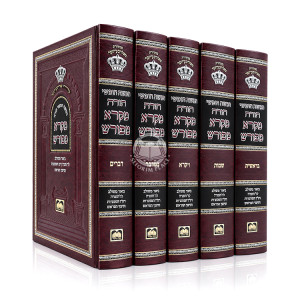 Chumash Mikra Mefurash / חומש מקרא מפורש