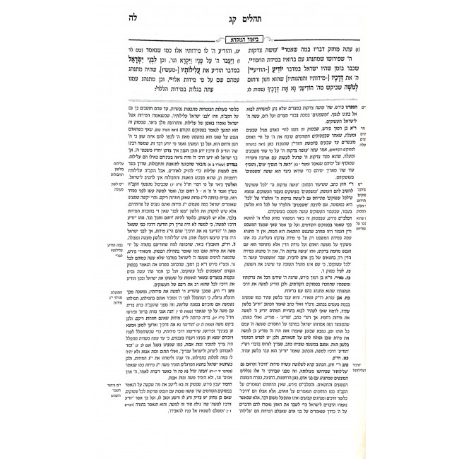 Mikra Mefurash Tehillim 101 - 150 / מקרא מפורש תהילים קא- קנ