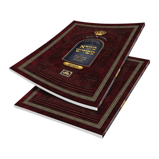 Mikra Mefurash Pocket Size 48 Volume Set / מקרא מפורש כיס מח כרכים