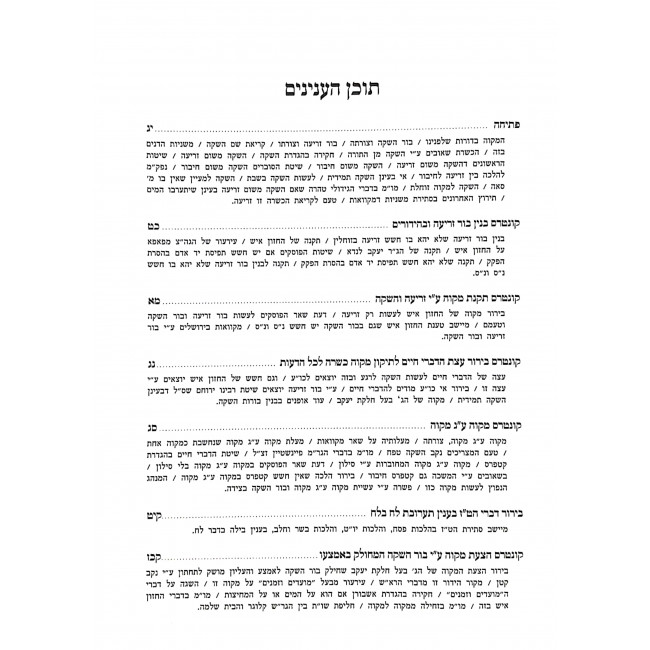 Mikvah Mayim 2 Volumes  / מקוה מים ב כרכים