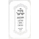 Mikvah Yisrael - Hilchos Vestos / מקוה ישראל - הלכות וסתות Mikvah Yisrael - Hilchos Vestos / מקוה ישראל - הלכות וסתות