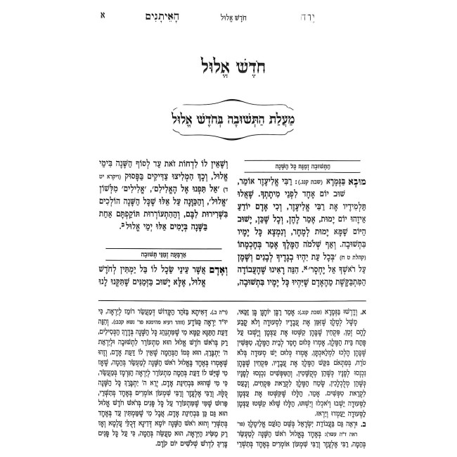 Milsa Chadta - Yerech HaEisanim / מילתא חדתא - ירח האיתנים