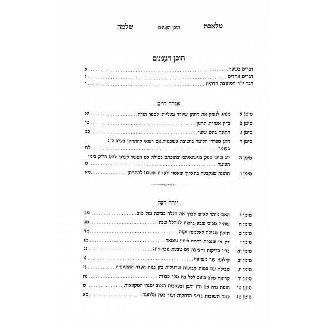 Shut Mileches Shlomo B'Inyonei Kesubah U'Nisuin Volume 2 / שו"ת מלאכת שלמה בעניני כתובה ונישואין חלק ב Shut Mileches Shlomo B'Inyonei Kesubah U'Nisuin Volume 2 / שו"ת מלאכת שלמה בעניני כתובה ונישואין חלק ב