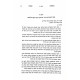 Shut Mileches Shlomo B'Inyonei Kesubah U'Nisuin Volume 2 / שו"ת מלאכת שלמה בעניני כתובה ונישואין חלק ב Shut Mileches Shlomo B'Inyonei Kesubah U'Nisuin Volume 2 / שו"ת מלאכת שלמה בעניני כתובה ונישואין חלק ב