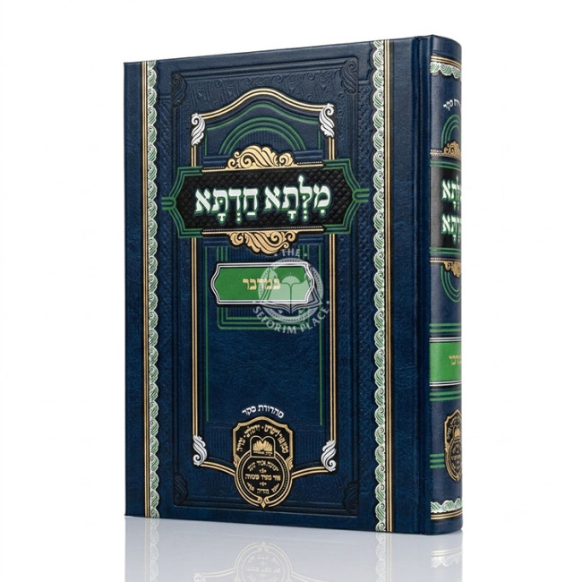 Milsa Chadta - Bamidbar / מילתא חדתא - במדבר
