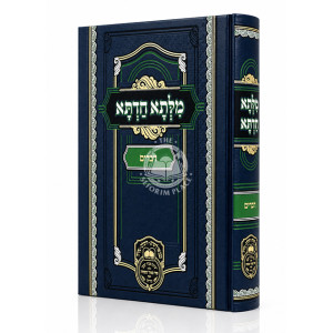Milsa Chadta - Devarim / מילתא חדתא - דברים