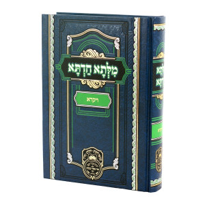 Milsa Chadta - Vayikra / מילתא חדתא - ויקרא