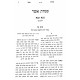 Minchas Asher - Bava Kama Volume 2 / מנחת אשר - בבא קמא חלק ב Minchas Asher - Bava Kama Volume 2 / מנחת אשר - בבא קמא חלק ב