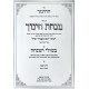 Michas Chinuch - Bishulei HaMincha 7 Volume Set / מנחת חינוך - בשולי המנחה ז כרכים