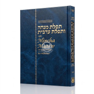 Mincha Maariv English Annotated Large H/C / 
