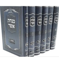 Minchas Asher Al Hatorah  /  מנחת אשר על התורה ו כרכים