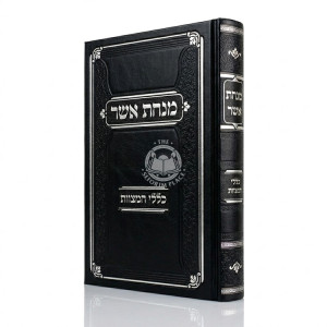 Minchas Asher - Klalei HaMitzvos    /    מנחת אשר כללי המצוות