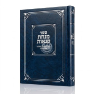 Minchas Kenaos / מנחות קנאות
