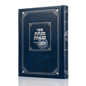 Minchas Kenaos / מנחות קנאות