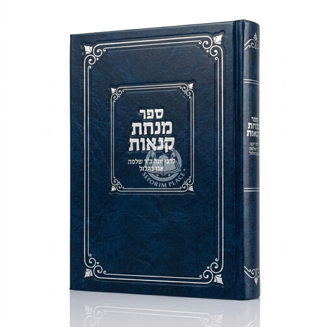 Minchas Kenaos / מנחות קנאות