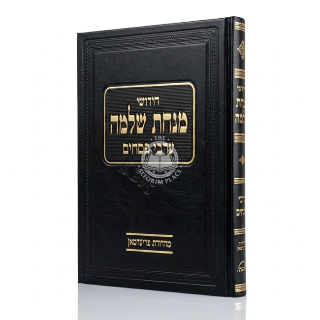 Minchas Shlomo - Arvei Pesachim / מנחת שלמה - ערבי פסחים