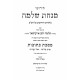 Chidushei Minchas Shlomo Kesubos Perek Eilu Naaros   /  חידושי מנחת שלמה כתובות פרק אלו נערות