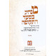 Manhig B'sar Hatkufa - 2 Volumes / מנהיג בסער התקופה - ב' כרכים