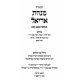 Minchas Ariel - Bava Kama / מנחת אריאל - בבא קמא Minchas Ariel - Bava Kama / מנחת אריאל - בבא קמא