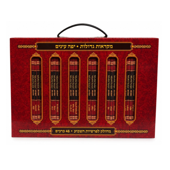 Chumash Mikraos Gedolos - Yafeh Einayim Mechulak 48 Volume Set / חומש מקראות גדולות - יפה עיניים מחולק מח כרכים