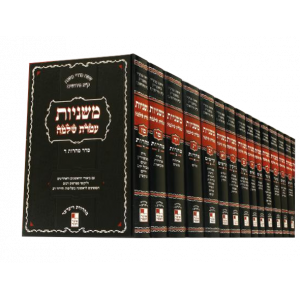 Mishnayos Ateres Shlomo          /         משניות עטרת שלמה בינוני