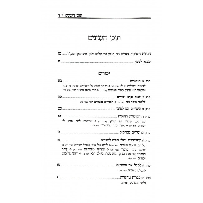 Mishan L'Cholah  / משען לחולה