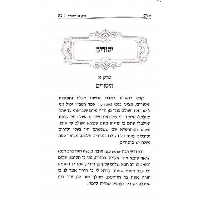 Mishan L'Cholah  / משען לחולה