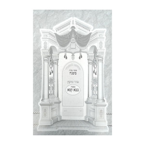 Mishnayos Bava Kama Tashbar   /   משניות בבא קמא תשב"ר