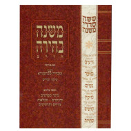 Mishnah Behirah - Bava Metzia  /  משנה בהירה - בבא מציעא