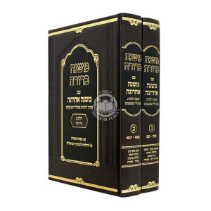 Misnah Berurahh Im MIshnah Acharonah Volume 2 - 2 Volume Set / משנה ברורה עם משנה אחרונה חלק ב - ב כרכים