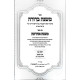 Misnah Berurahh Im MIshnah Acharonah Volume 2 - 2 Volume Set / משנה ברורה עם משנה אחרונה חלק ב - ב כרכים