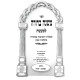 Mishnah Berurah L'Maseh - Hilchos Shabbos 4 Volume Set / משנה ברורה למעשה - הלכות שבת ד כרכים