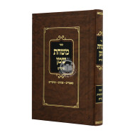 Mishchas Shemen - Channukah - Daled Parshios - Purim   /  משחת שמן - חנוכה - ד פרשיות - פורים