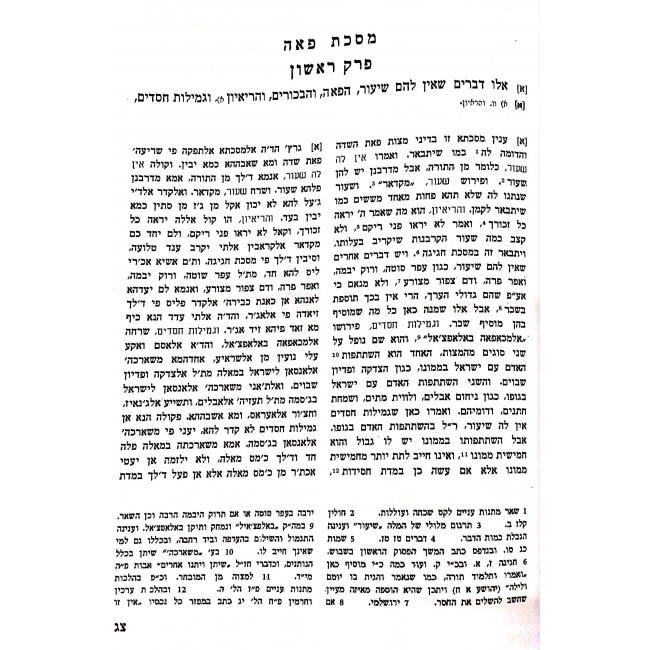 Mishnah Im Pirush HaRambam  /  משנה עם פירוש הרמב"ם ז כרכים