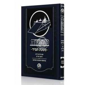 Mishnayos Kol HaLashon - Tamid / משניות קול הלשון - תמיד