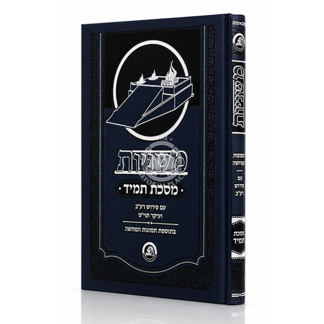 Mishnayos Kol HaLashon - Tamid / משניות קול הלשון - תמיד
