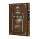 Mishlei Im Biur Rabbeinu Yonah   / משלי עם באור רבנו יונה