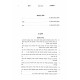 Mishmeres Chaim 1 - 2 - 3 / משמרת חיים א - ב - ג