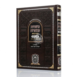 Mishnayos Mevuaros Mesivta - Moed 3 - Shekalim, Yuma, Sukkah / משניות מבוארות מתיבתא - מועד ג - שקלים, יומא, סוכה