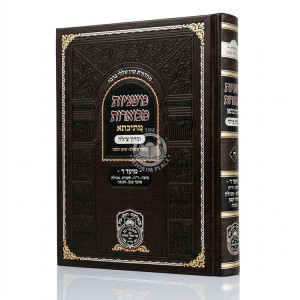 Mishnayos Mevuaros Mesivta - Moed 4 - Beitzah - Chagigah / משניות מבוארות מתיבתא - מועד ד - ביצה - חגיגה