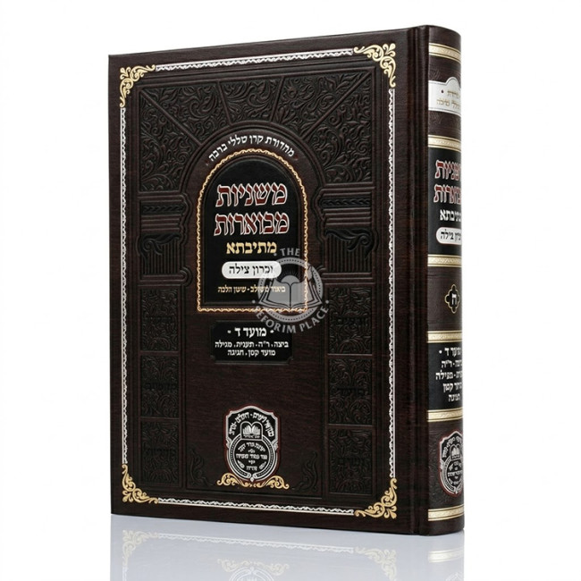 Mishnayos Mevuaros Mesivta - Moed 4 - Beitzah - Chagigah / משניות מבוארות מתיבתא - מועד ד - ביצה - חגיגה