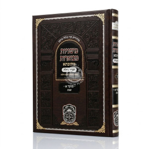 Mishnayos Mevuaros Mesivta - Moed 1 - Shabbos / משניות מבוארות מתיבתא - מועד א - שבת