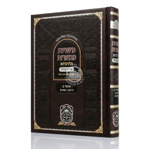 Mishnayos Mevuaros Mesivta - Moed 2 - Eruvin, Pesachim / משניות מבוארות מתיבתא - מועד ב - עירובין, פסחים
