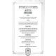 Mishnayos Mevuaros Mesivta - Moed 1 - Shabbos / משניות מבוארות מתיבתא - מועד א - שבת